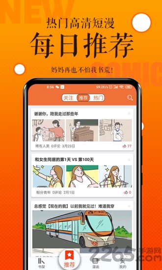 番木瓜 官方版手机软件app截图