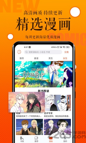 番木瓜漫画app 官方网站入口手机软件app截图