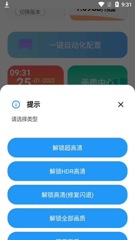 残痕画质助手手机软件app截图