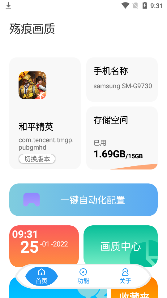 残痕画质助手 最新版手机软件app截图