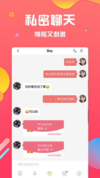 魅聊 最新版本手机软件app截图