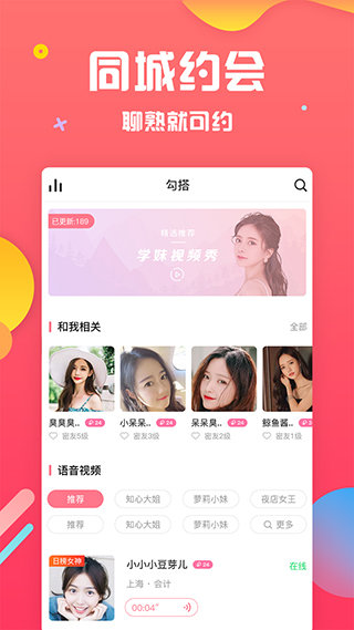 魅聊 最新版本手机软件app截图