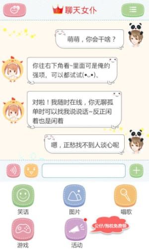 聊天女仆 4.15.5版本手游app截图