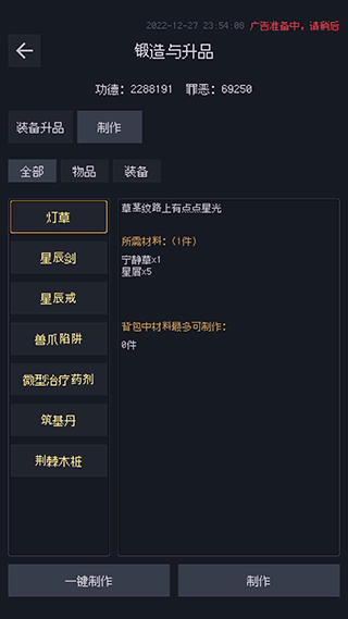 善恶启示录手游app截图