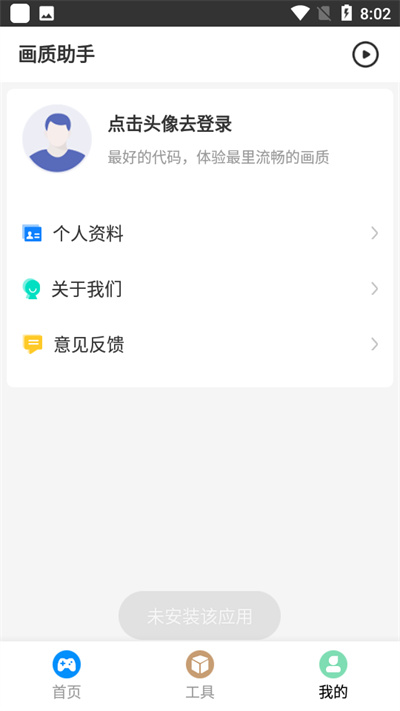 极速画质助手 超高清手机软件app截图