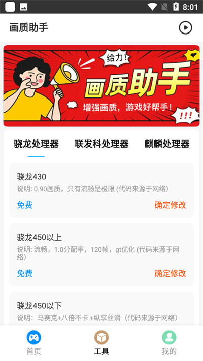 极速画质助手 超高清手机软件app截图