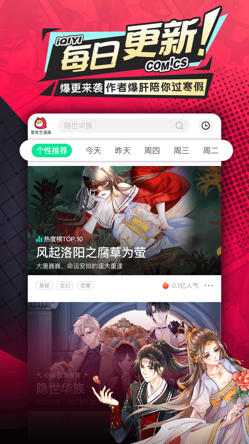 爱奇艺叭嗒漫画 官网版手机软件app截图