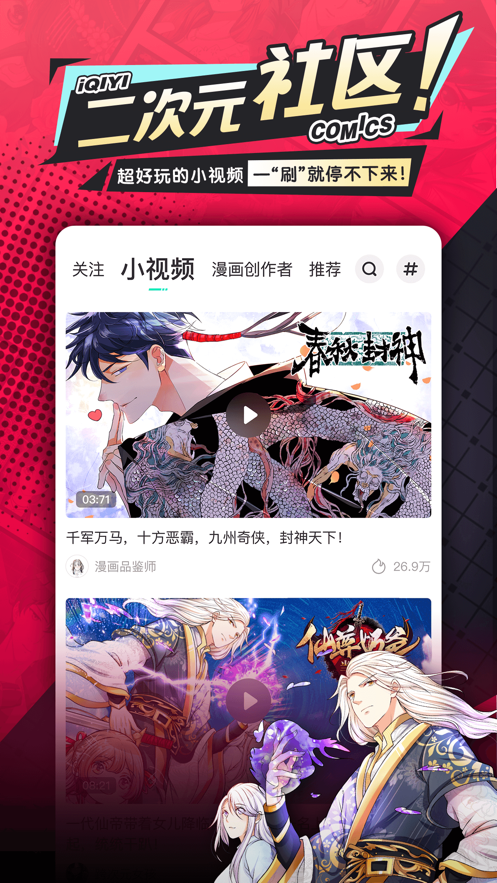 爱奇艺叭嗒漫画 官网版手机软件app截图