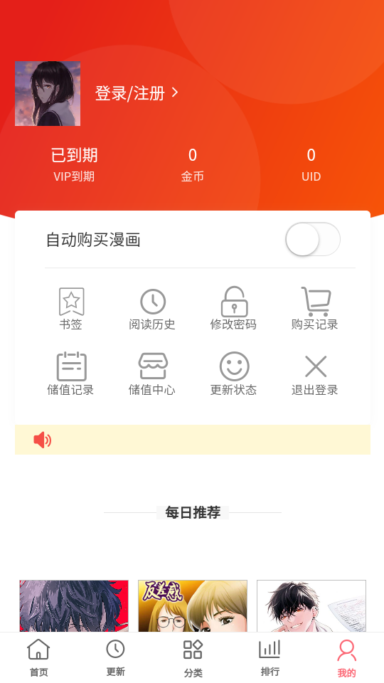 多漫吧 无广告手机软件app截图