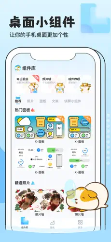 top widgets 官网下载最新版手机软件app截图