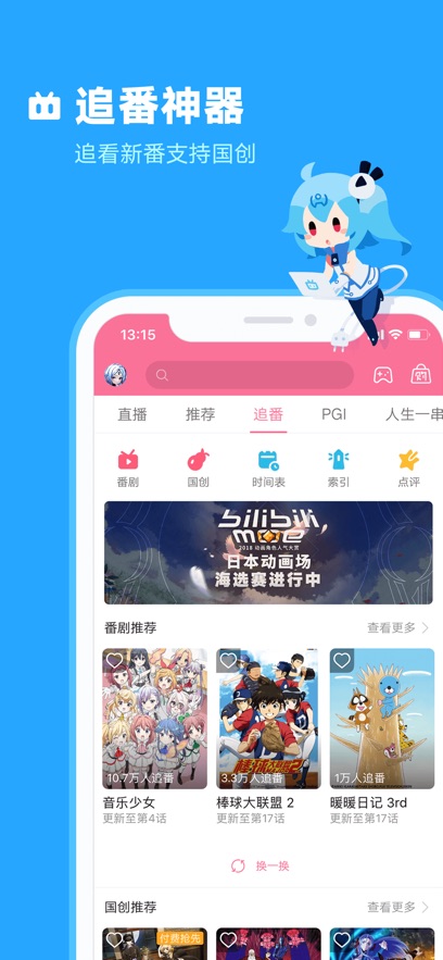 哔哩哔哩 蓝色概念版手机软件app截图
