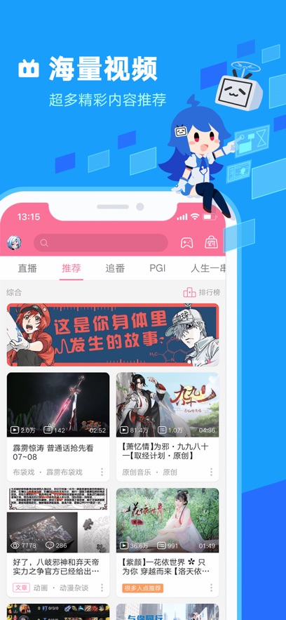 哔哩哔哩 蓝色概念版手机软件app截图