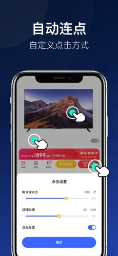 连点器 免费版下载最新版手机软件app截图