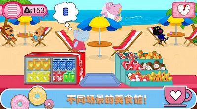 佩奇生活咖啡馆手游app截图