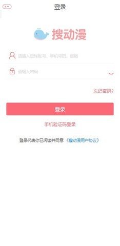 搜动漫手机软件app截图