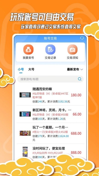 黑猫手游 最新版手机软件app截图