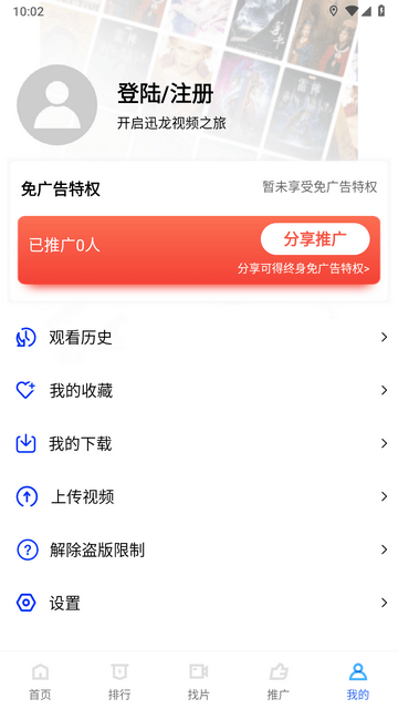 迅龙影视手机软件app截图