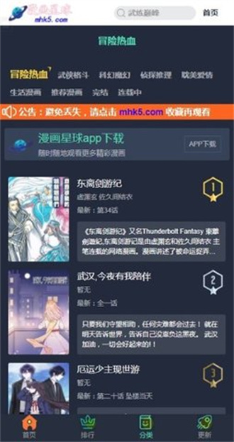 漫画星球 免费阅读入口手机软件app截图