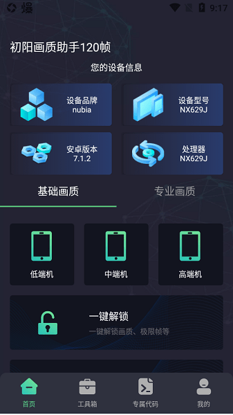 初阳画质助手手机软件app截图