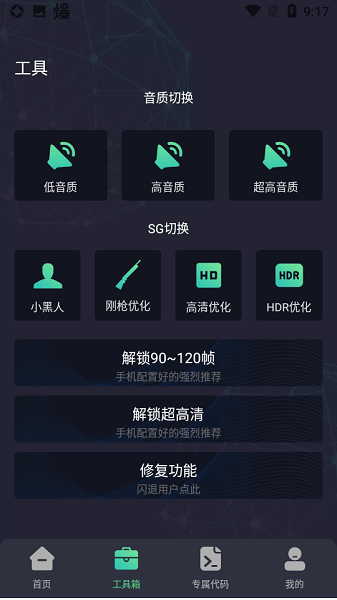 初阳画质助手手机软件app截图