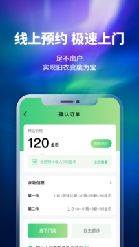 换吗 旧衣回收手机软件app截图