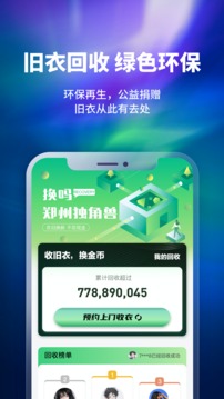 换吗 旧衣回收手机软件app截图