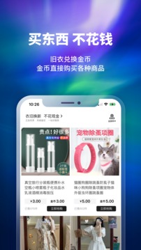 换吗 旧衣回收手机软件app截图