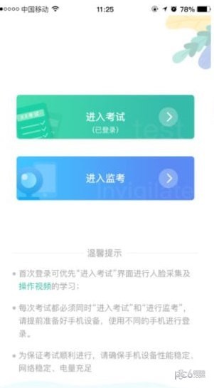 湛江云学考 最新版手机软件app截图
