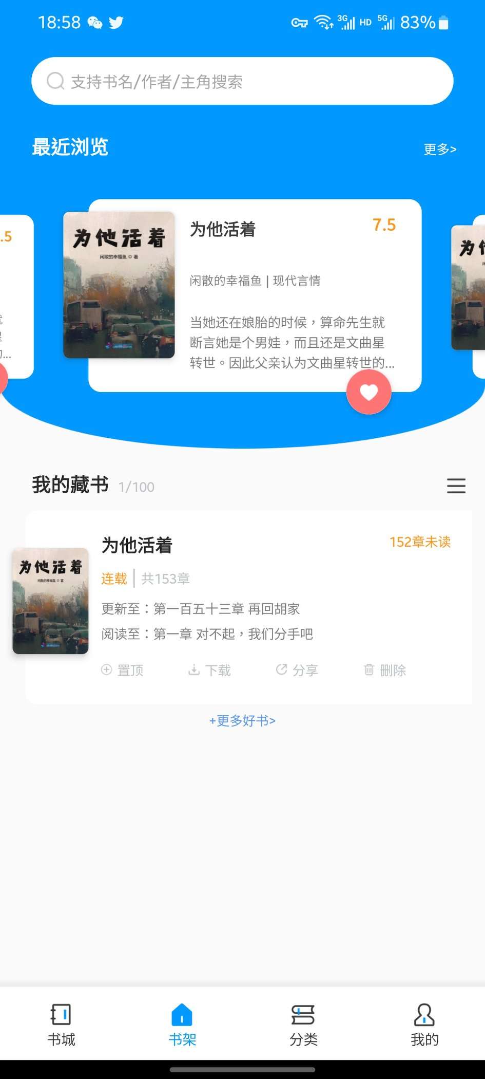 宜阅小说 免费阅读器手机软件app截图