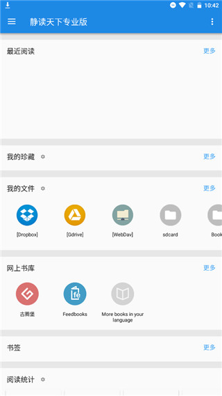 静读天下 免费版手机软件app截图