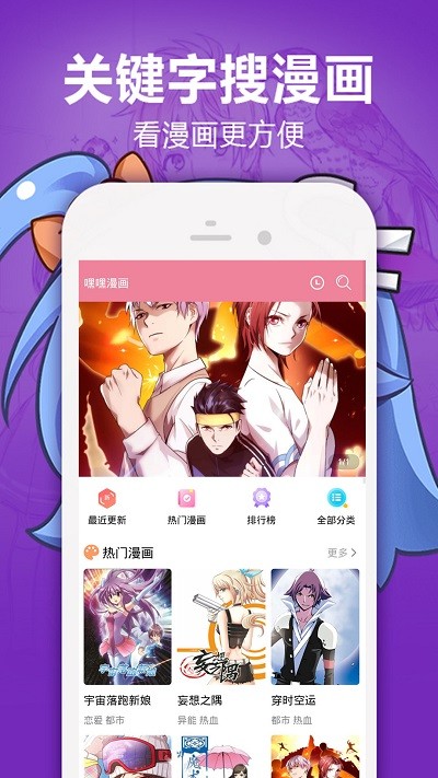 嘿嘿漫画 在线阅读页面免费漫画入口手机软件app截图