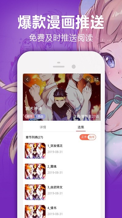 嘿嘿漫画 在线阅读页面免费漫画入口手机软件app截图