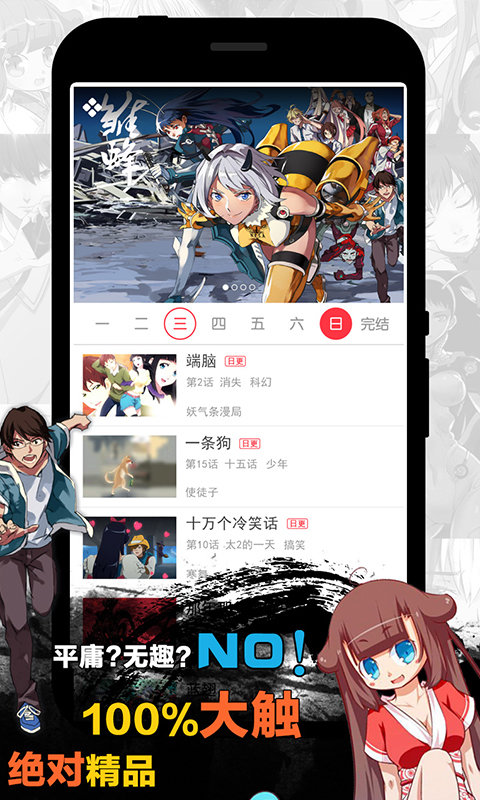 天天漫画 最新版手机软件app截图