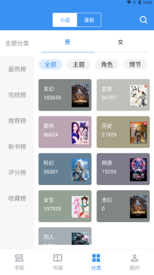 宝书小说 免费阅读下载最新版手机软件app截图