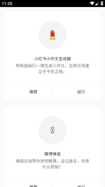 小红书小作文生成器手机软件app截图