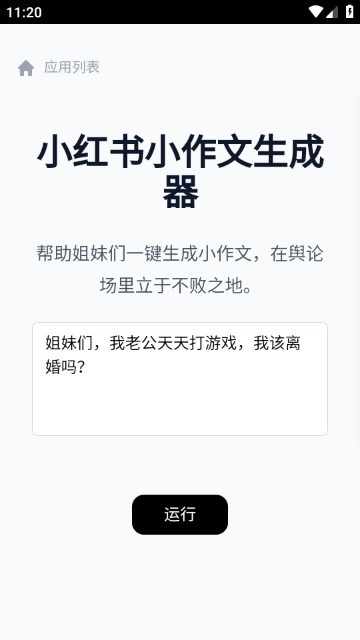 小红书小作文生成器手机软件app截图