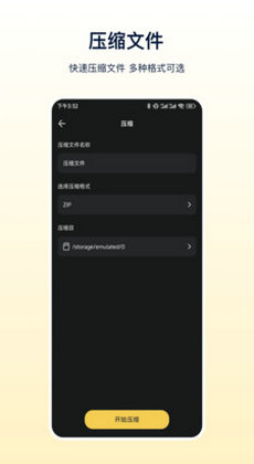 zip解压器手机软件app截图