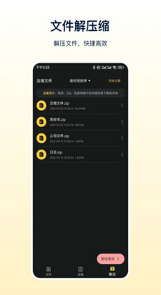 zip解压器手机软件app截图