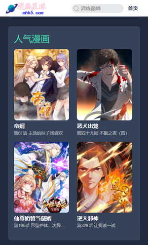 星球漫画 正版手机软件app截图