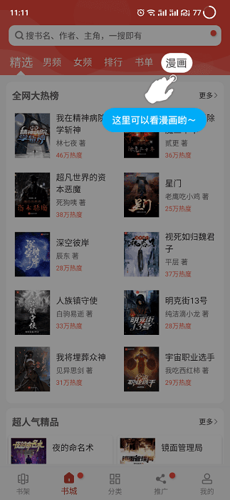 无痕读书 无广告版手机软件app截图