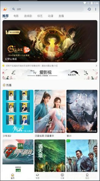 爱影视 最新版手机软件app截图