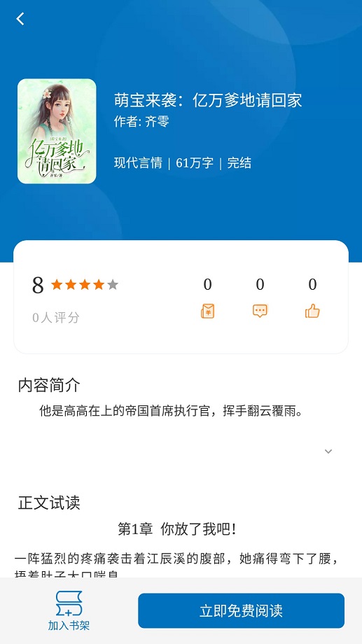 阅迷小说 免费阅读手机软件app截图