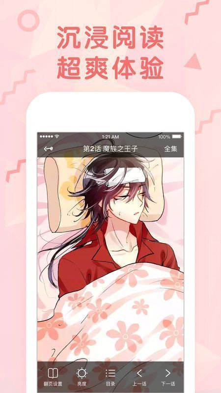 哩咻漫画 正式版手机软件app截图
