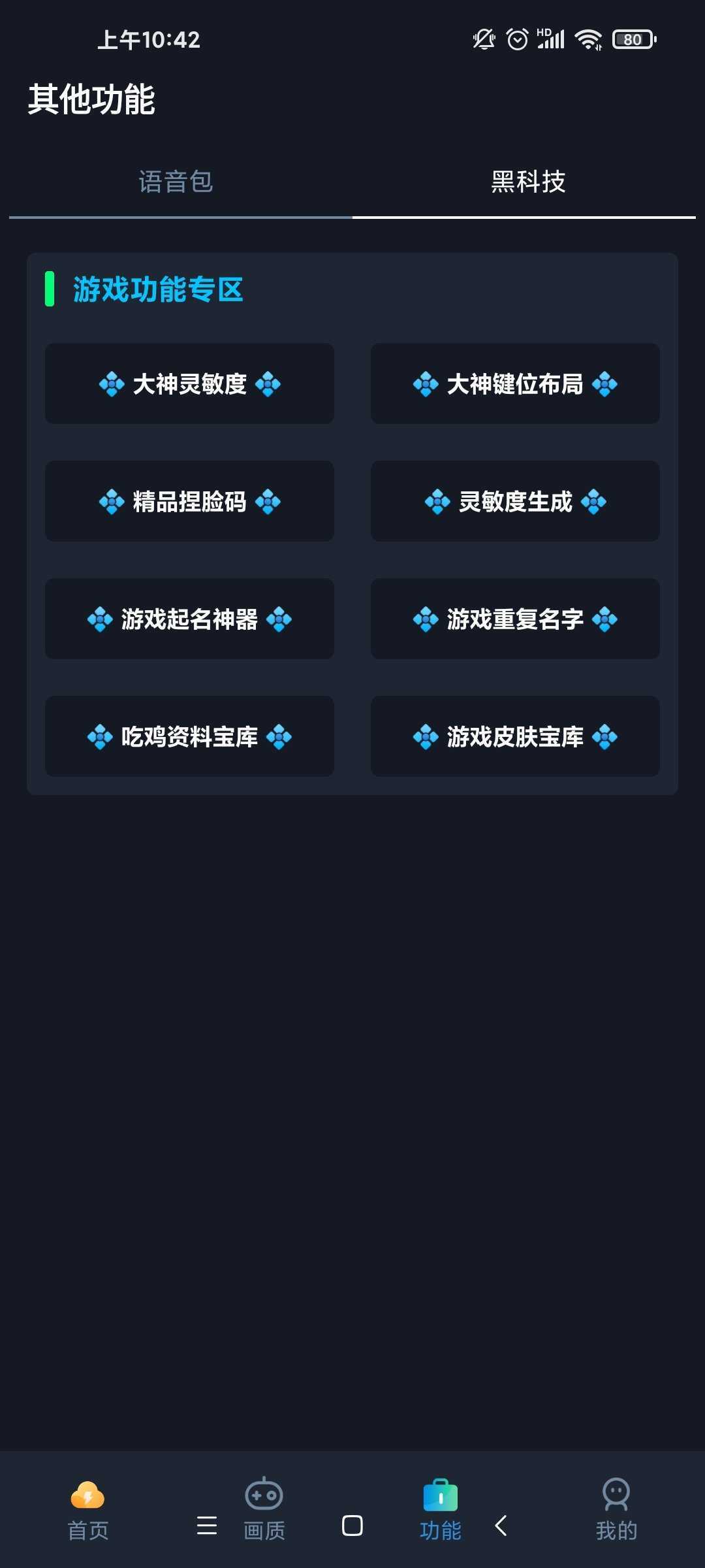 HDR高清画质助手 最新版手机软件app截图