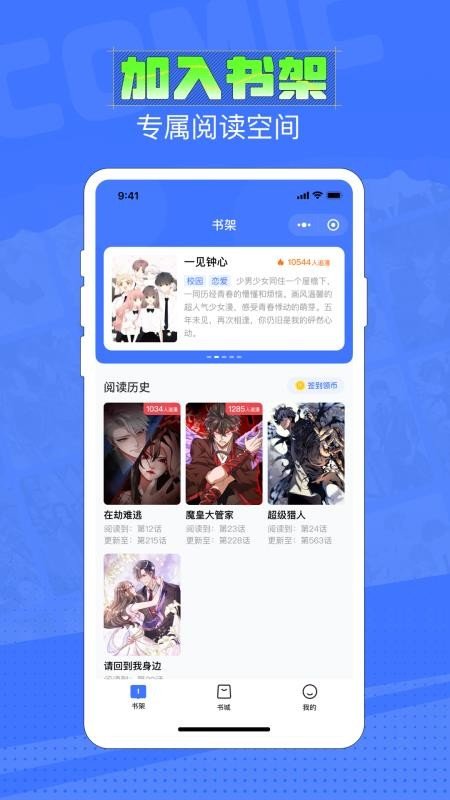 六月追漫 最新版手机软件app截图