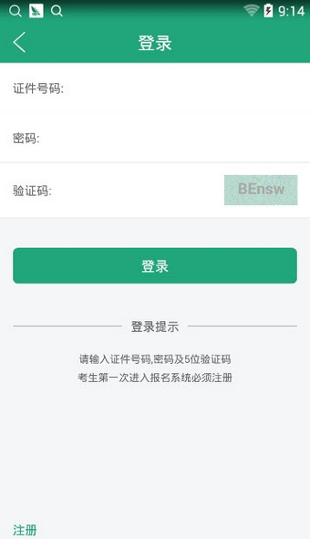 辽宁学考 报名手机软件app截图