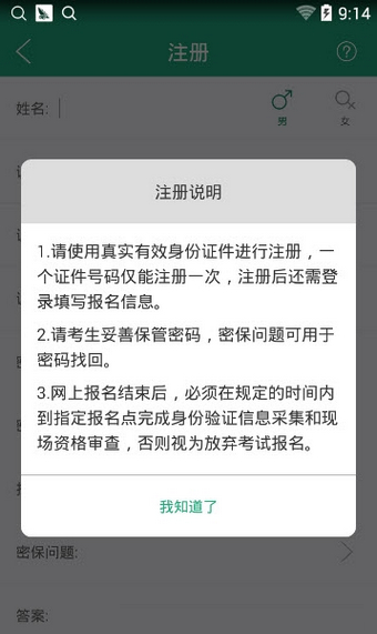 辽宁学考 报名手机软件app截图