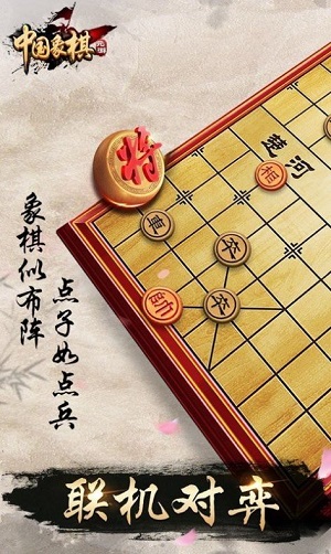 元游中国象棋 手机版手游app截图