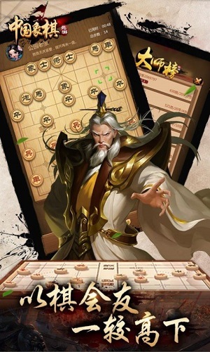 元游中国象棋 手机版手游app截图