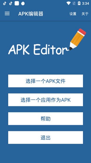 apk编辑器手机软件app截图